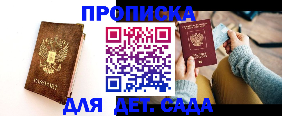 прописка в квартире в Железногорск-Илимском